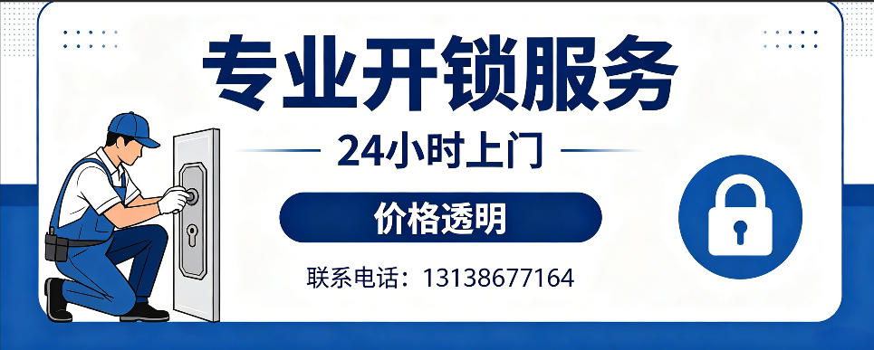 如东 开防盗门｜家用入户门无损开锁、反锁开门、换锁芯维修公司