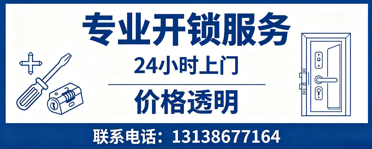 如东 无损开锁换锁｜防盗门不破门开锁、C 级锁芯更换正规公司